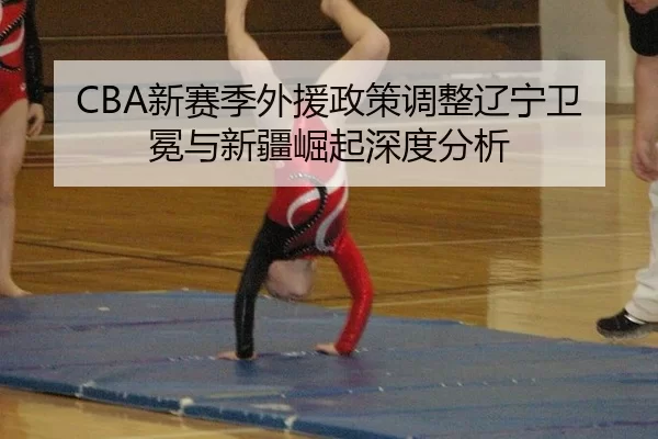 xin-sai-ji-wai-yuan-zheng-ce-tiao-zheng-liao-ning-wei-mian-yu-xin-jiang-jue-qi-shen-du-fen-xi-2-950.jpg