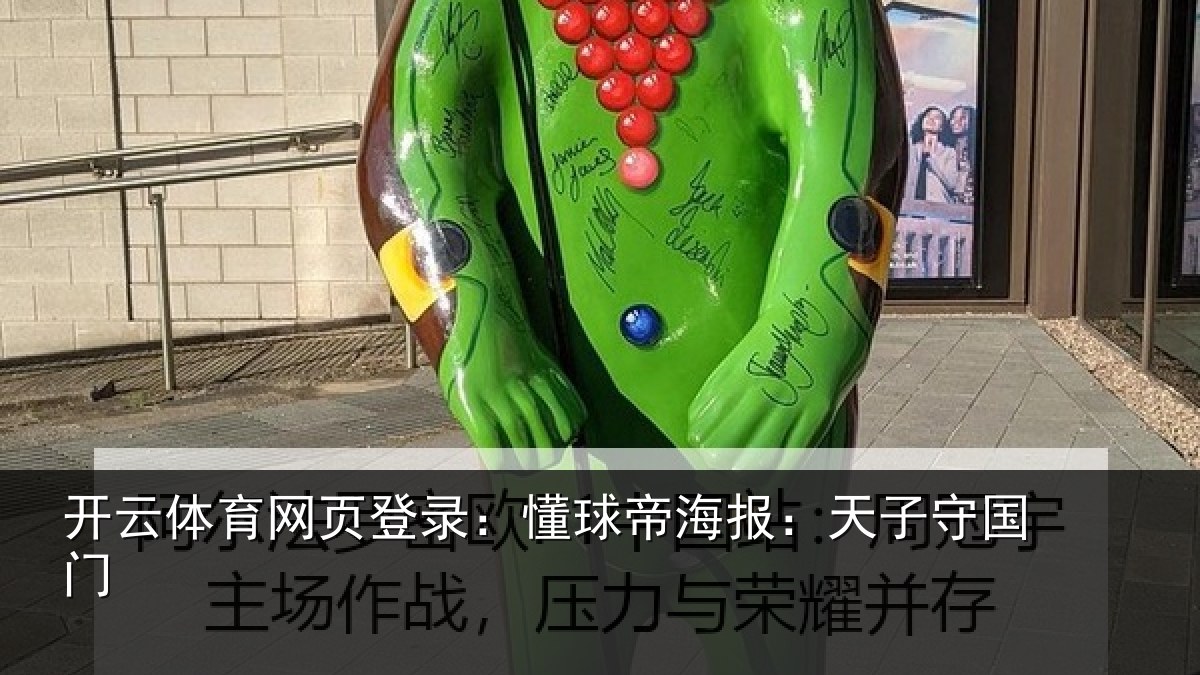 开云体育网页登录：懂球相关情况