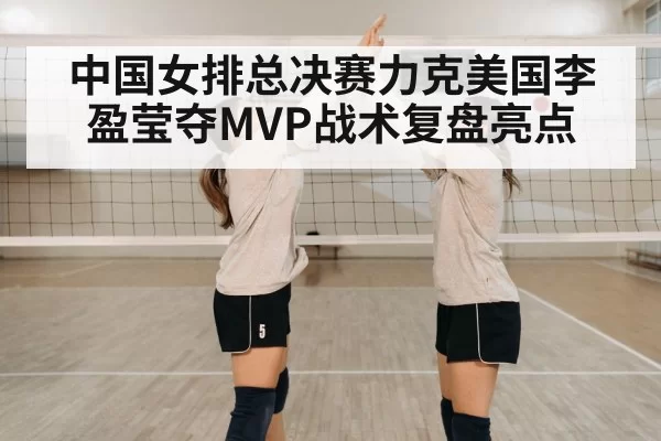 volleyball team celebration